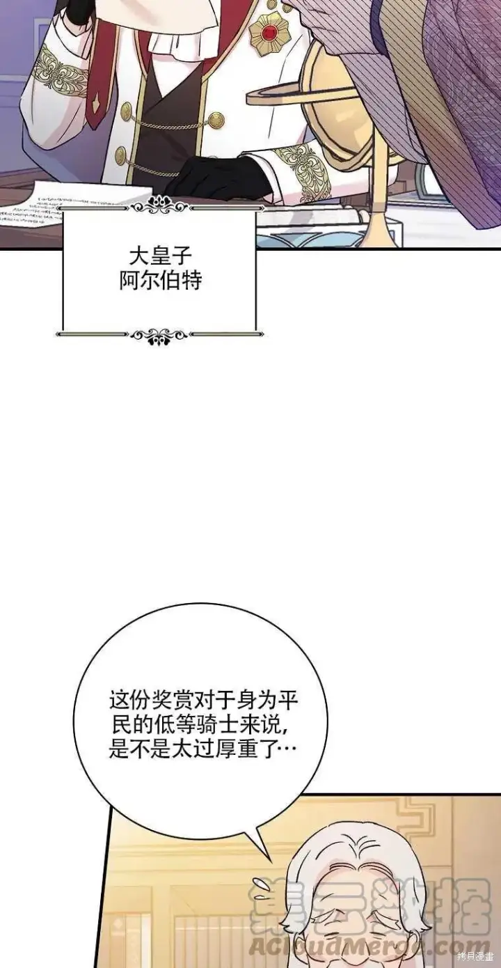 《红骑士绝不追求不劳而获的金钱》第48话图25