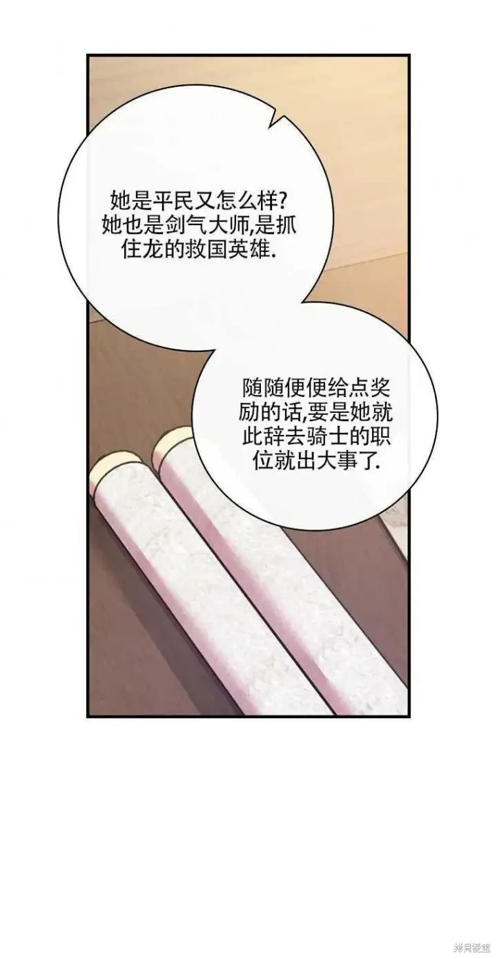 《红骑士绝不追求不劳而获的金钱》第48话图29