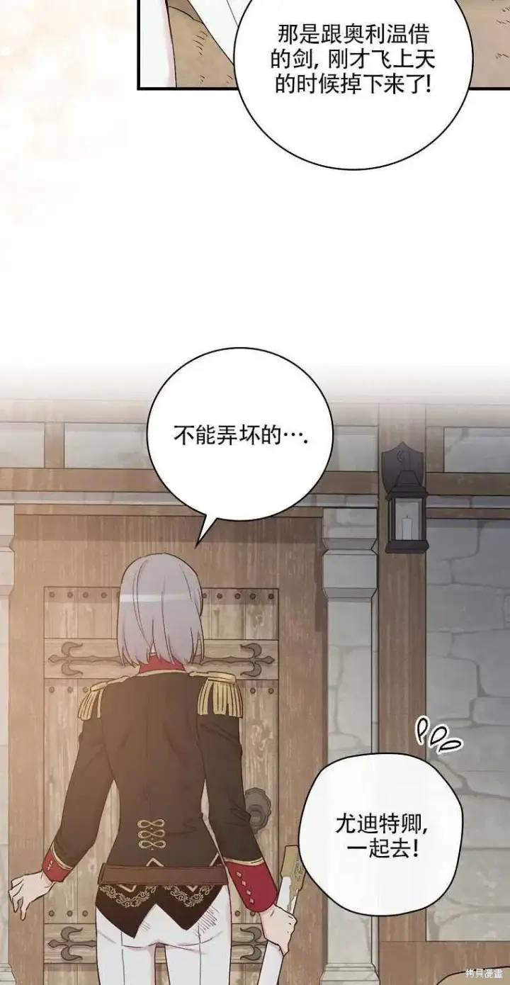 《红骑士绝不追求不劳而获的金钱》第48话图3