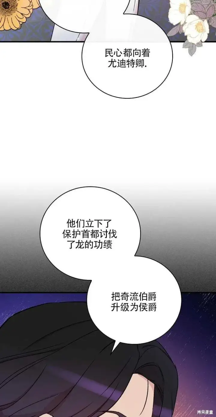 《红骑士绝不追求不劳而获的金钱》第48话图32