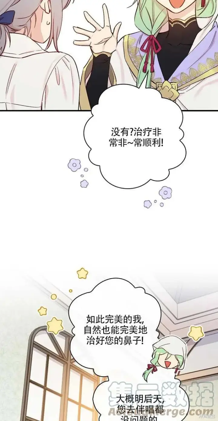 《红骑士绝不追求不劳而获的金钱》第48话图46