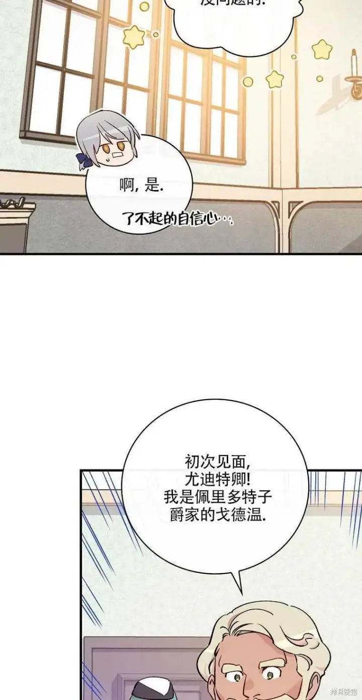 《红骑士绝不追求不劳而获的金钱》第48话图47
