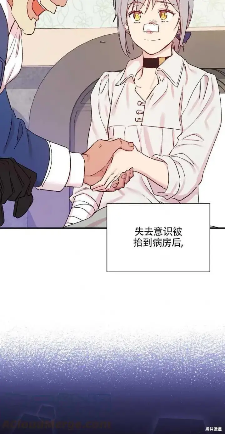 《红骑士绝不追求不劳而获的金钱》第48话图49