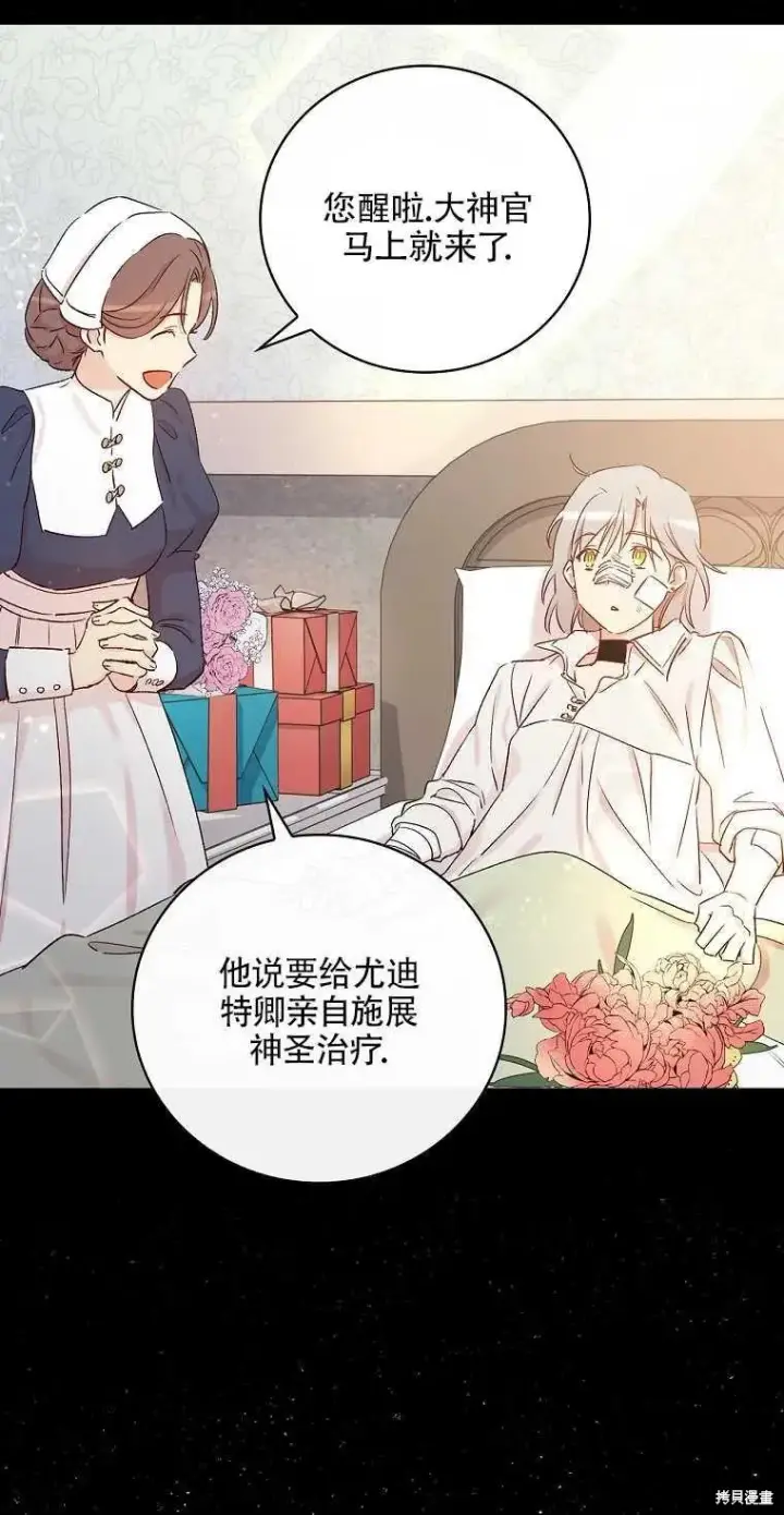 《红骑士绝不追求不劳而获的金钱》第48话图51