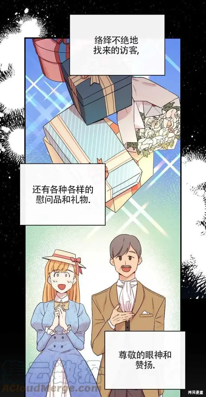 《红骑士绝不追求不劳而获的金钱》第48话图52