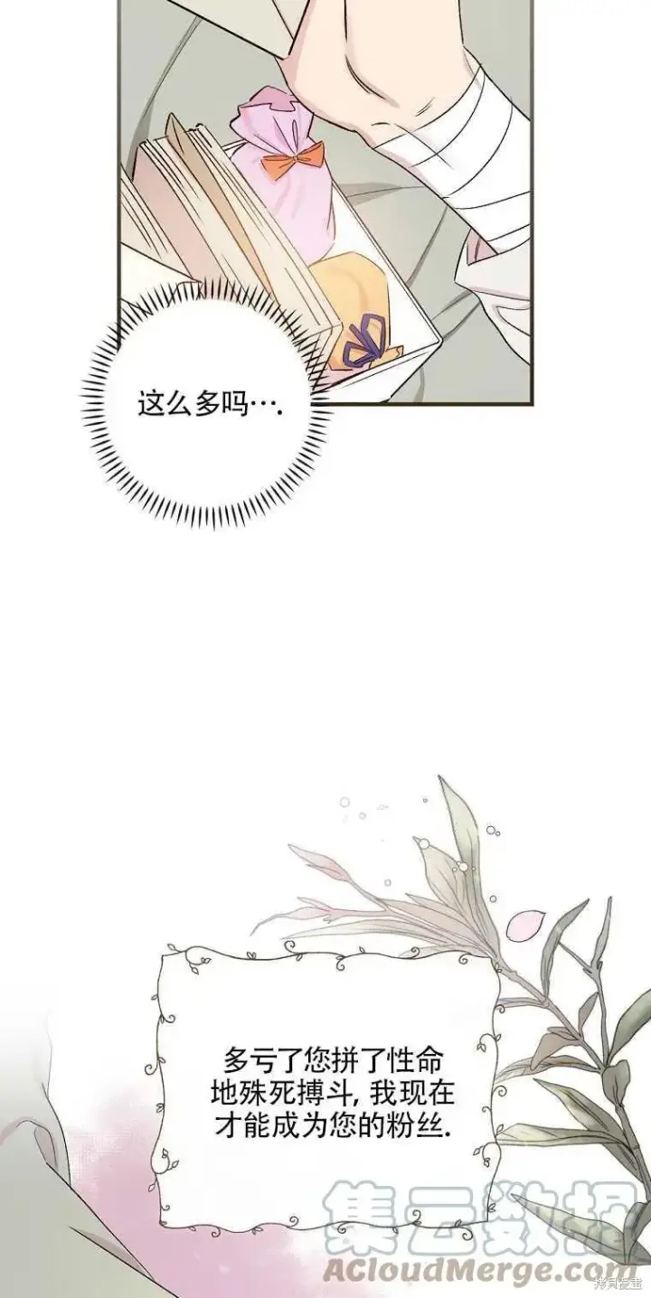 《红骑士绝不追求不劳而获的金钱》第48话图64