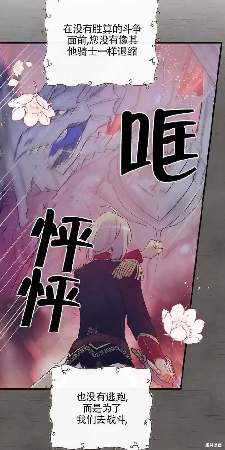 《红骑士绝不追求不劳而获的金钱》第48话图66