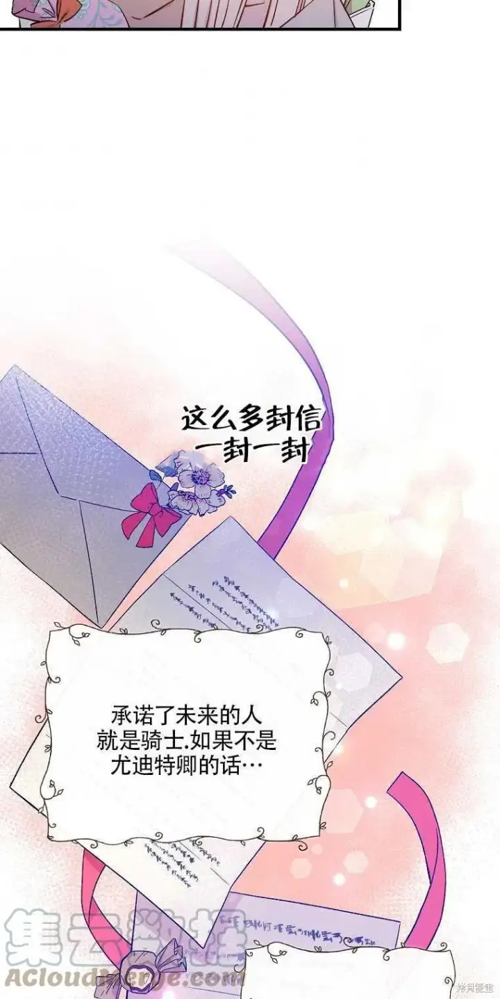《红骑士绝不追求不劳而获的金钱》第48话图70