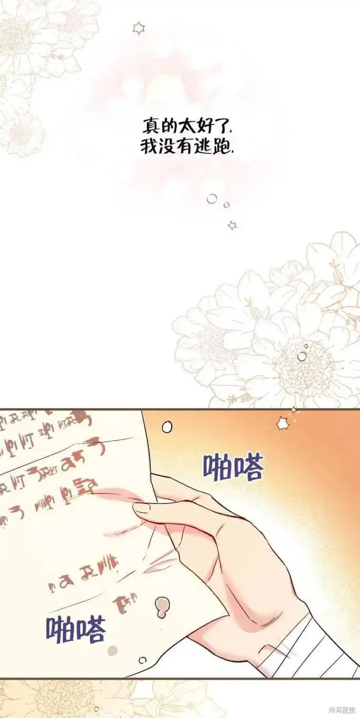 《红骑士绝不追求不劳而获的金钱》第48话图72
