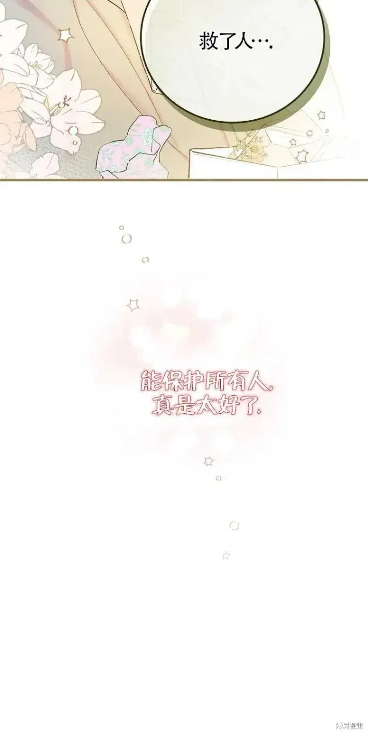 《红骑士绝不追求不劳而获的金钱》第48话图74