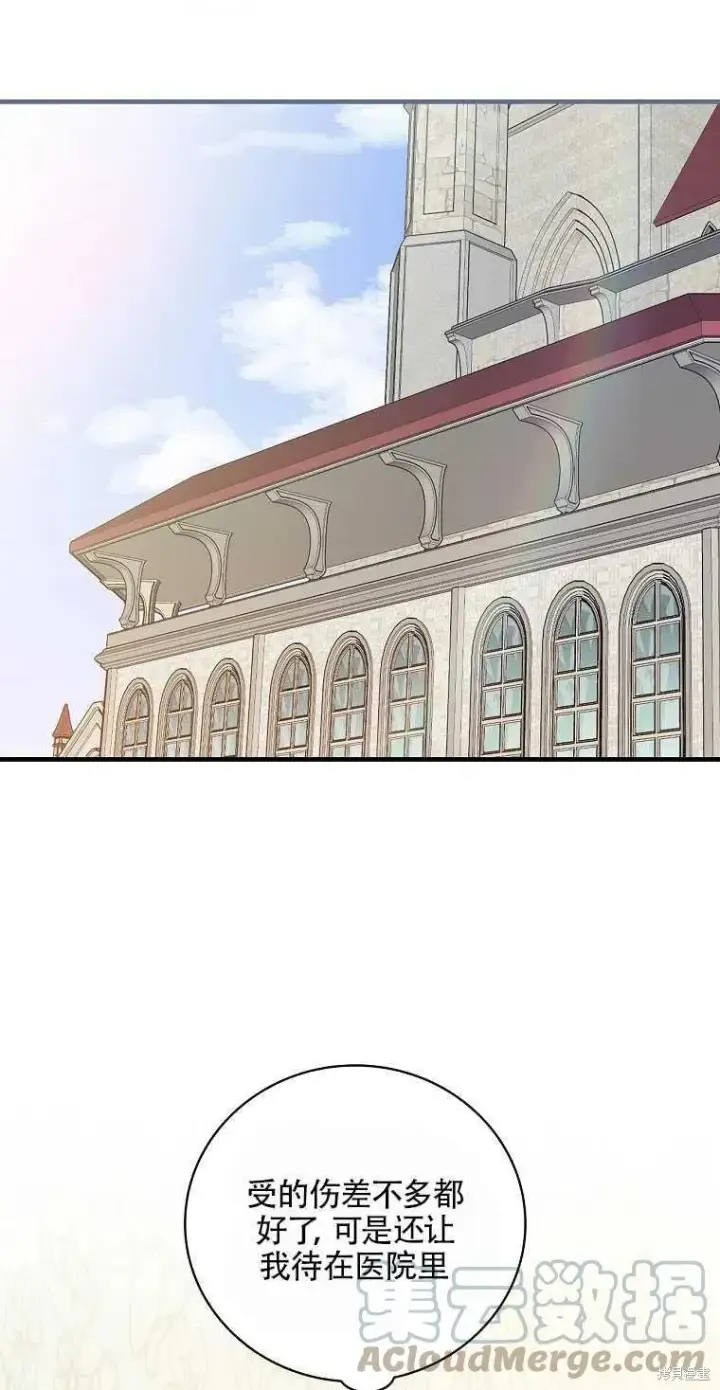 《红骑士绝不追求不劳而获的金钱》第49话图13
