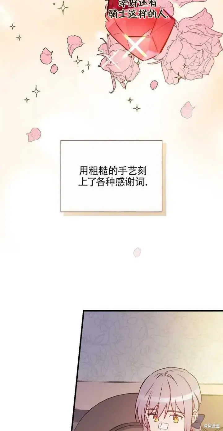 《红骑士绝不追求不劳而获的金钱》第49话图2