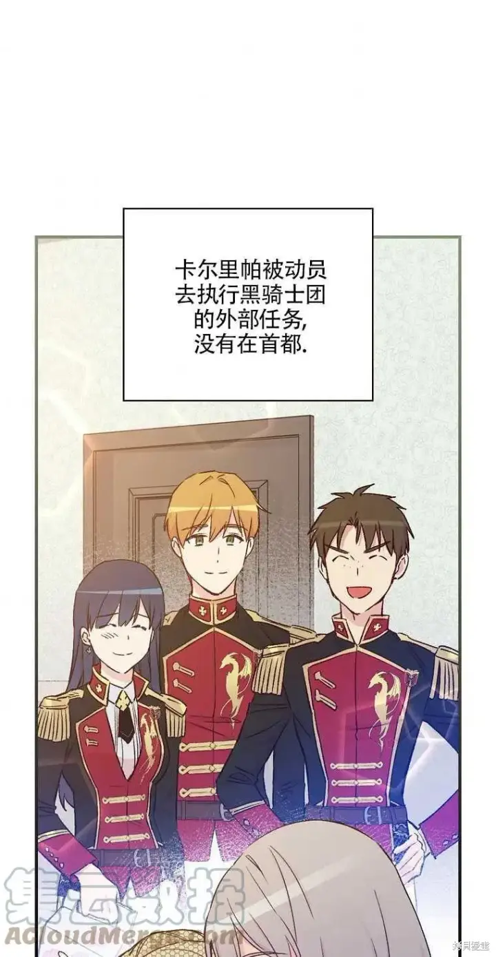 《红骑士绝不追求不劳而获的金钱》第49话图22