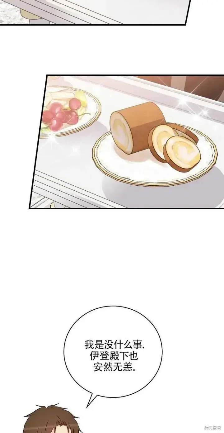《红骑士绝不追求不劳而获的金钱》第49话图24