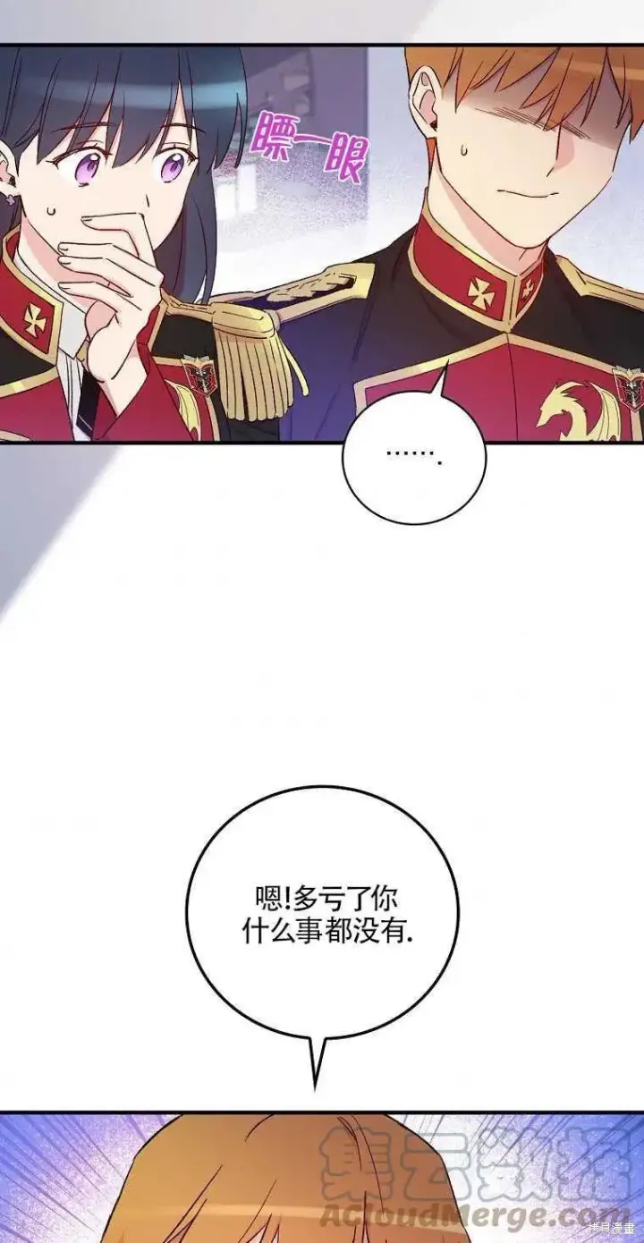 《红骑士绝不追求不劳而获的金钱》第49话图28
