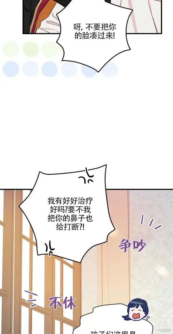 《红骑士绝不追求不劳而获的金钱》第49话图33