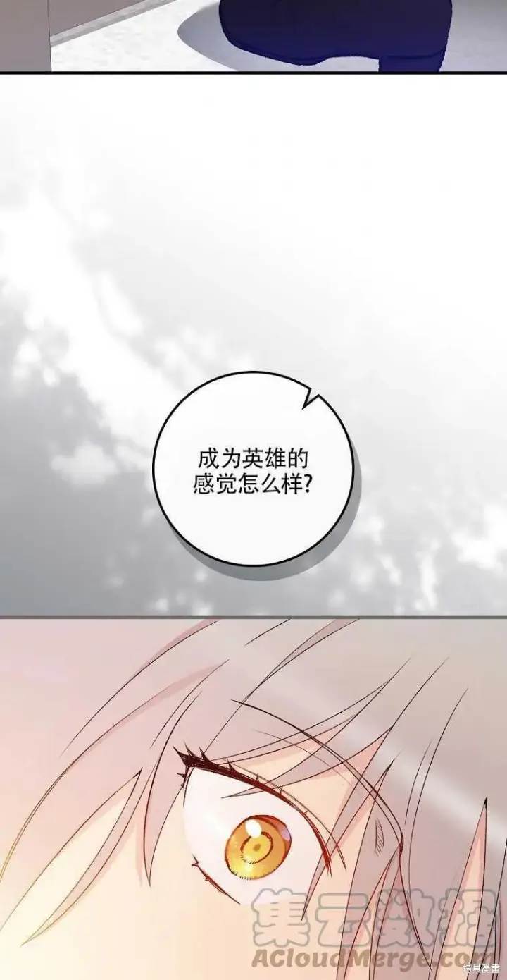 《红骑士绝不追求不劳而获的金钱》第49话图43