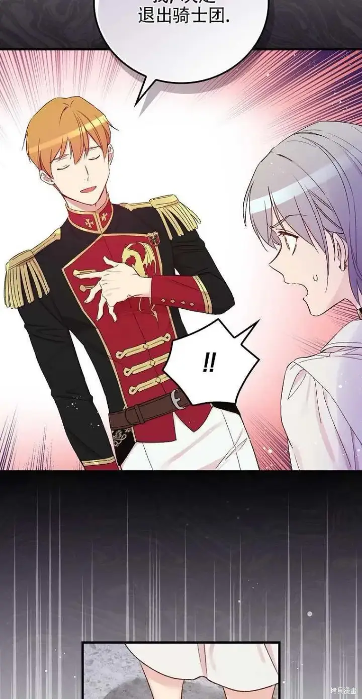 《红骑士绝不追求不劳而获的金钱》第49话图48