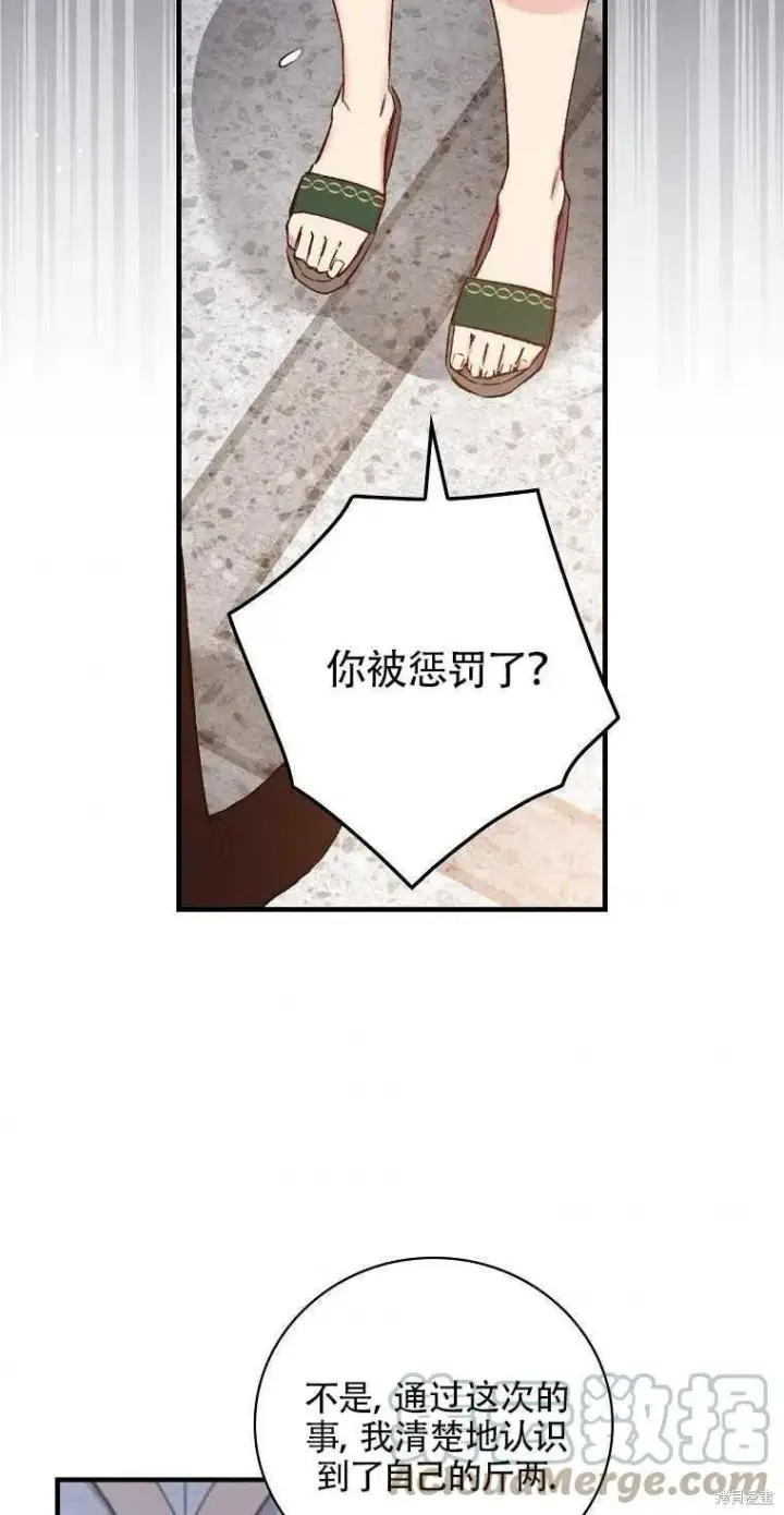《红骑士绝不追求不劳而获的金钱》第49话图49