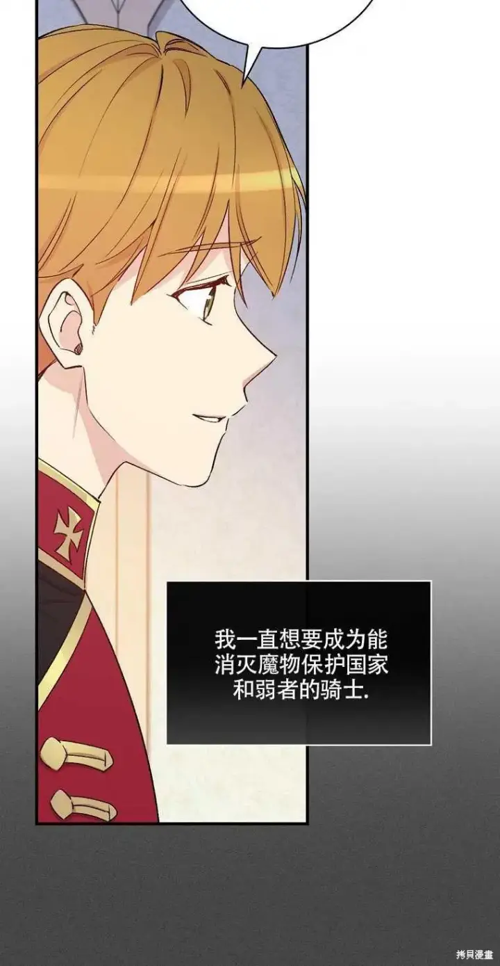 《红骑士绝不追求不劳而获的金钱》第49话图50