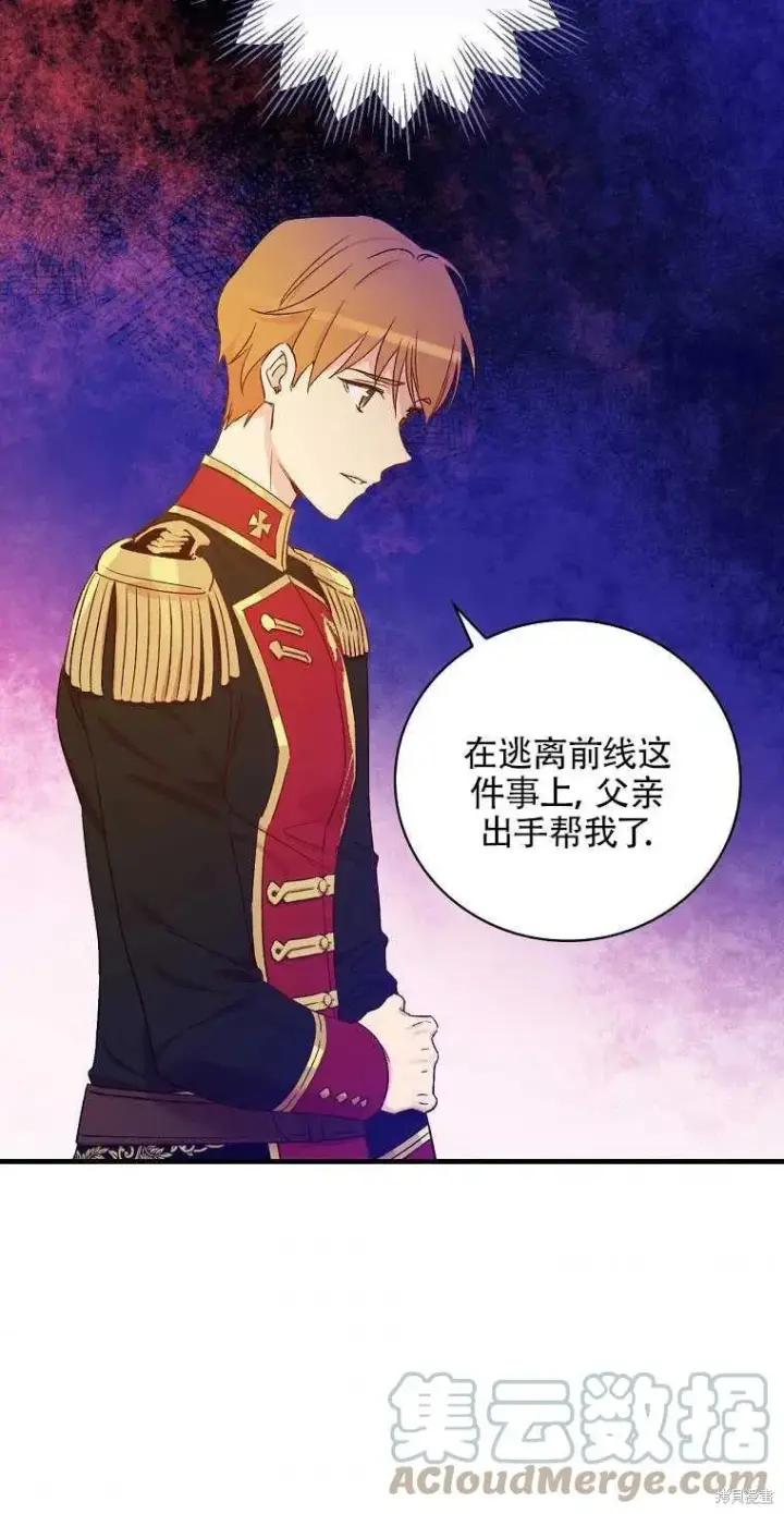 《红骑士绝不追求不劳而获的金钱》第49话图55