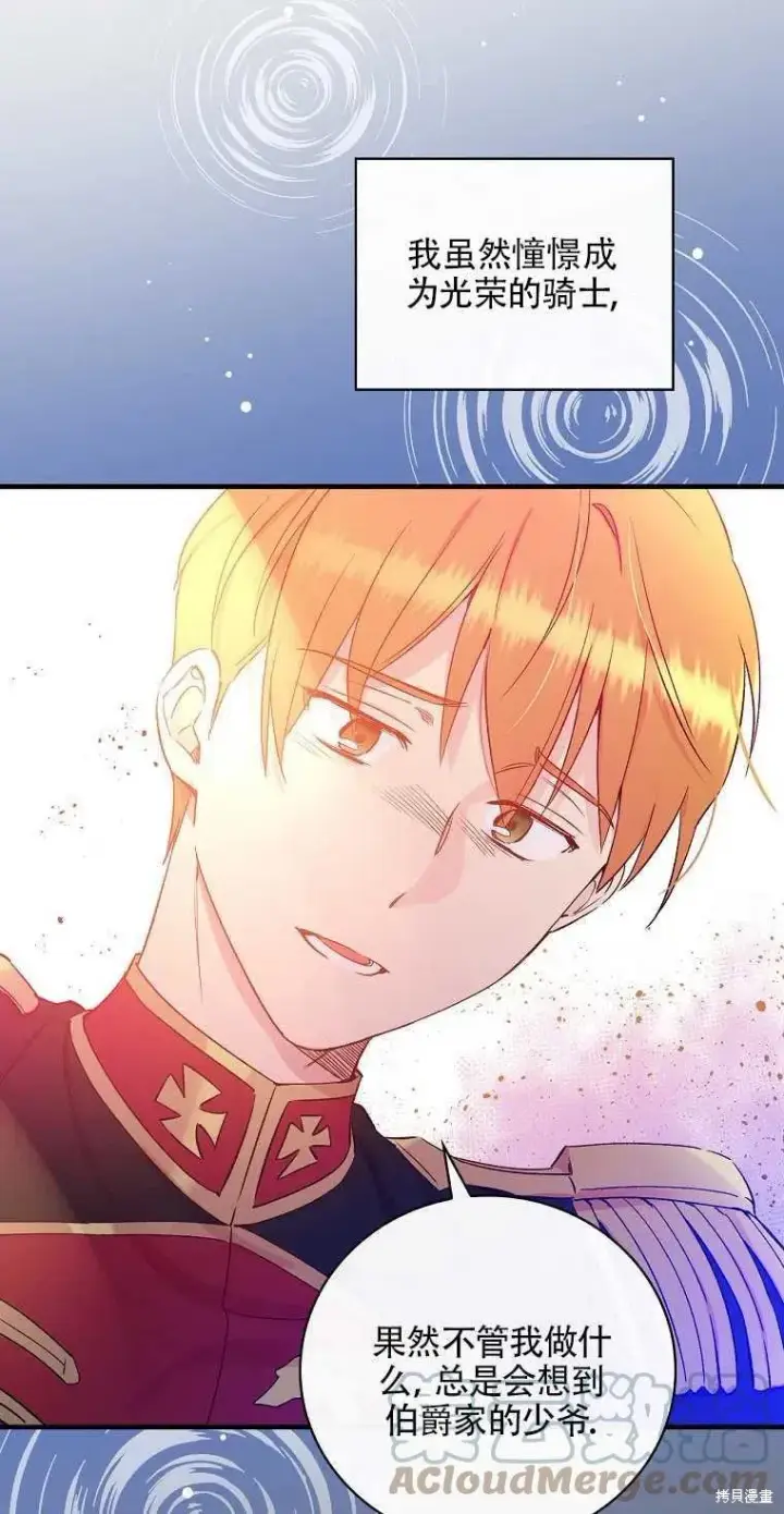 《红骑士绝不追求不劳而获的金钱》第49话图58