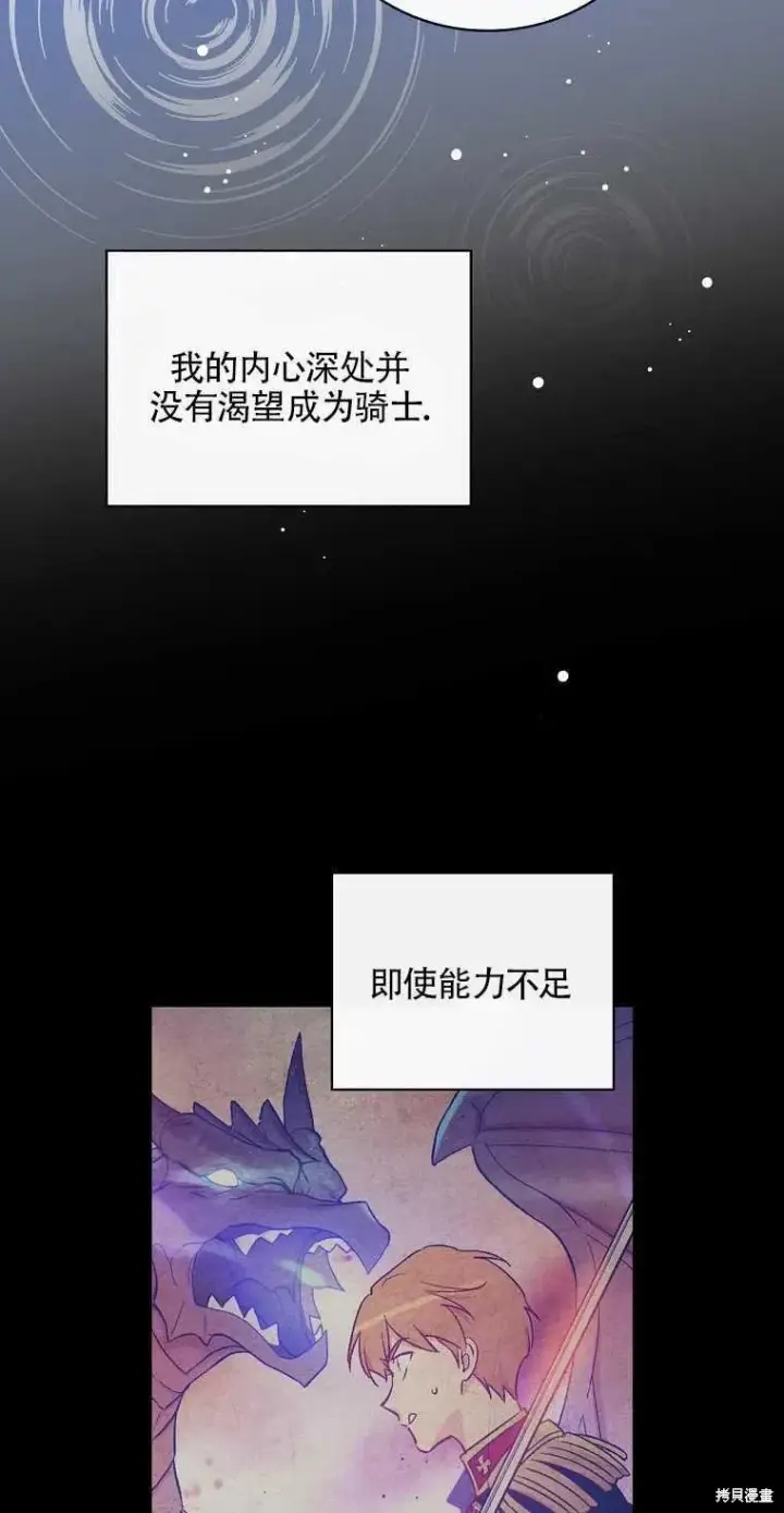 《红骑士绝不追求不劳而获的金钱》第49话图59