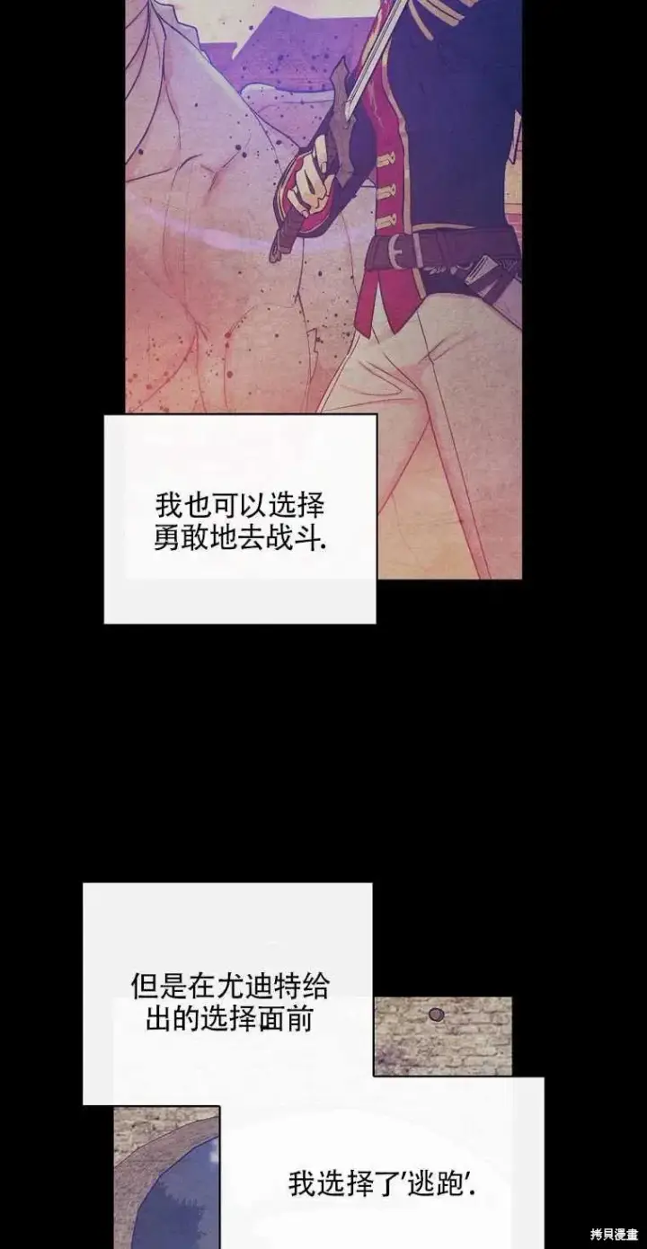 《红骑士绝不追求不劳而获的金钱》第49话图60