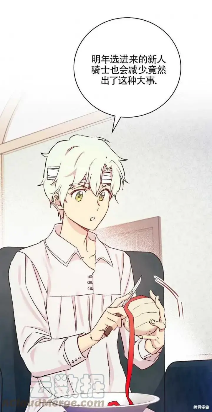 《红骑士绝不追求不劳而获的金钱》第49话图70