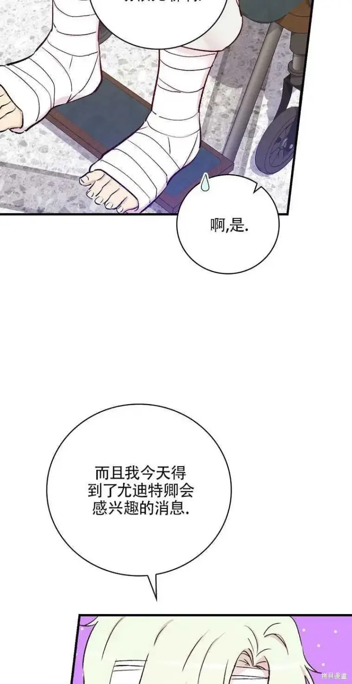 《红骑士绝不追求不劳而获的金钱》第49话图72