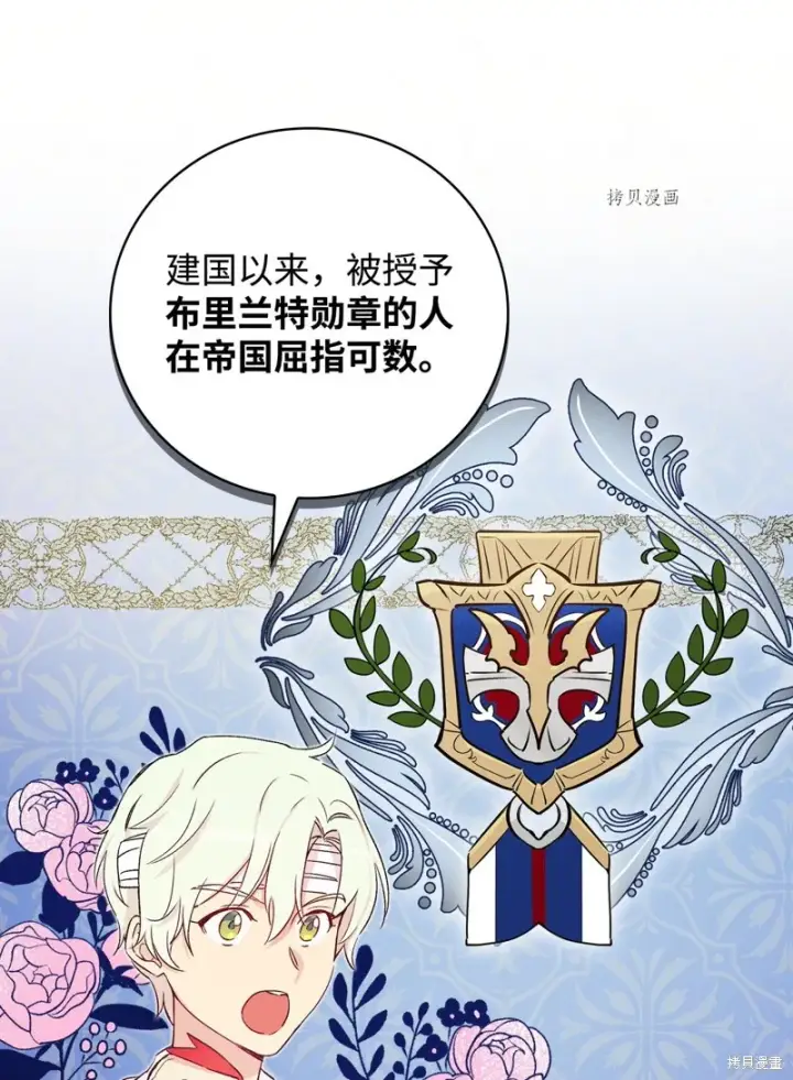 《红骑士绝不追求不劳而获的金钱》第50话图12