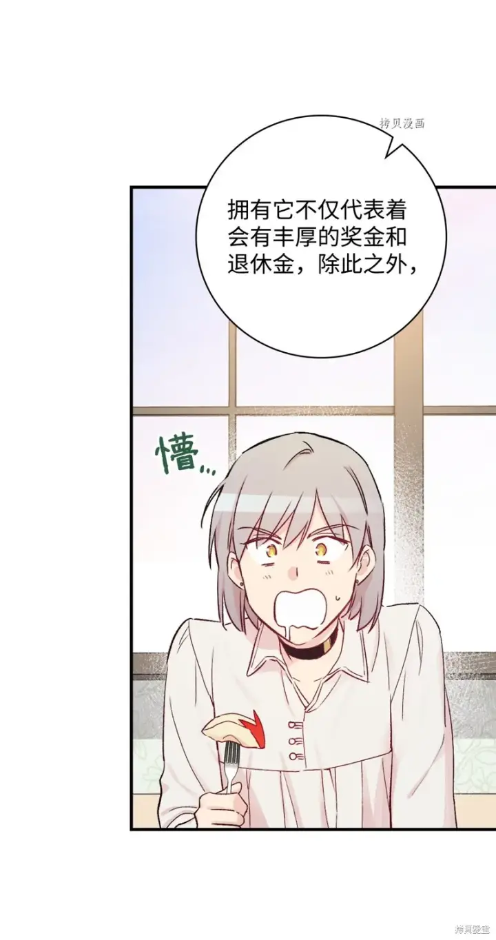 《红骑士绝不追求不劳而获的金钱》第50话图14