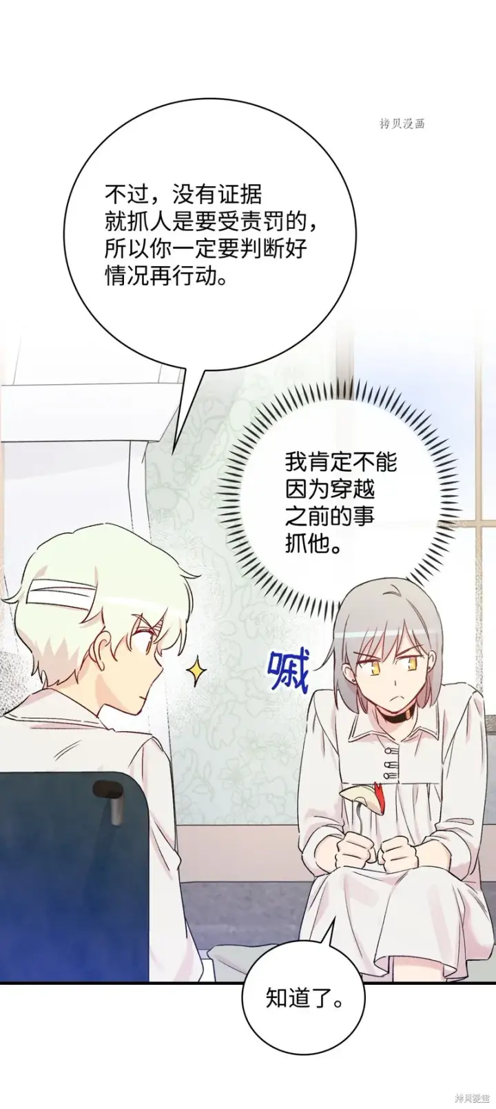 《红骑士绝不追求不劳而获的金钱》第50话图19