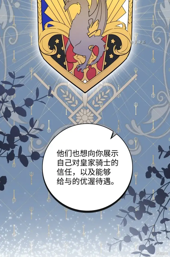 《红骑士绝不追求不劳而获的金钱》第50话图21