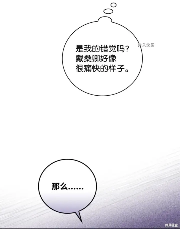 《红骑士绝不追求不劳而获的金钱》第50话图23
