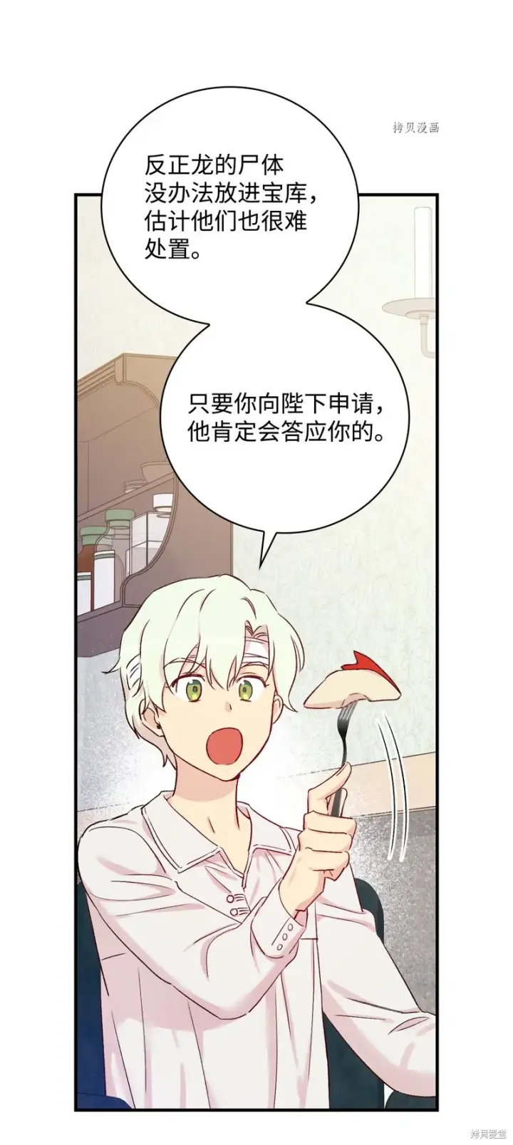 《红骑士绝不追求不劳而获的金钱》第50话图27