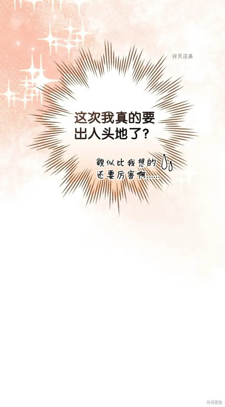 《红骑士绝不追求不劳而获的金钱》第50话图30