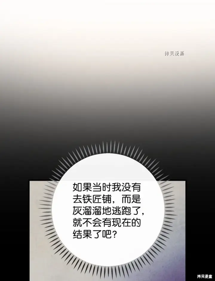 《红骑士绝不追求不劳而获的金钱》第50话图34