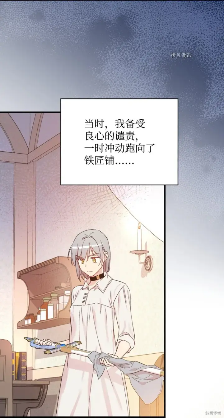 《红骑士绝不追求不劳而获的金钱》第50话图39