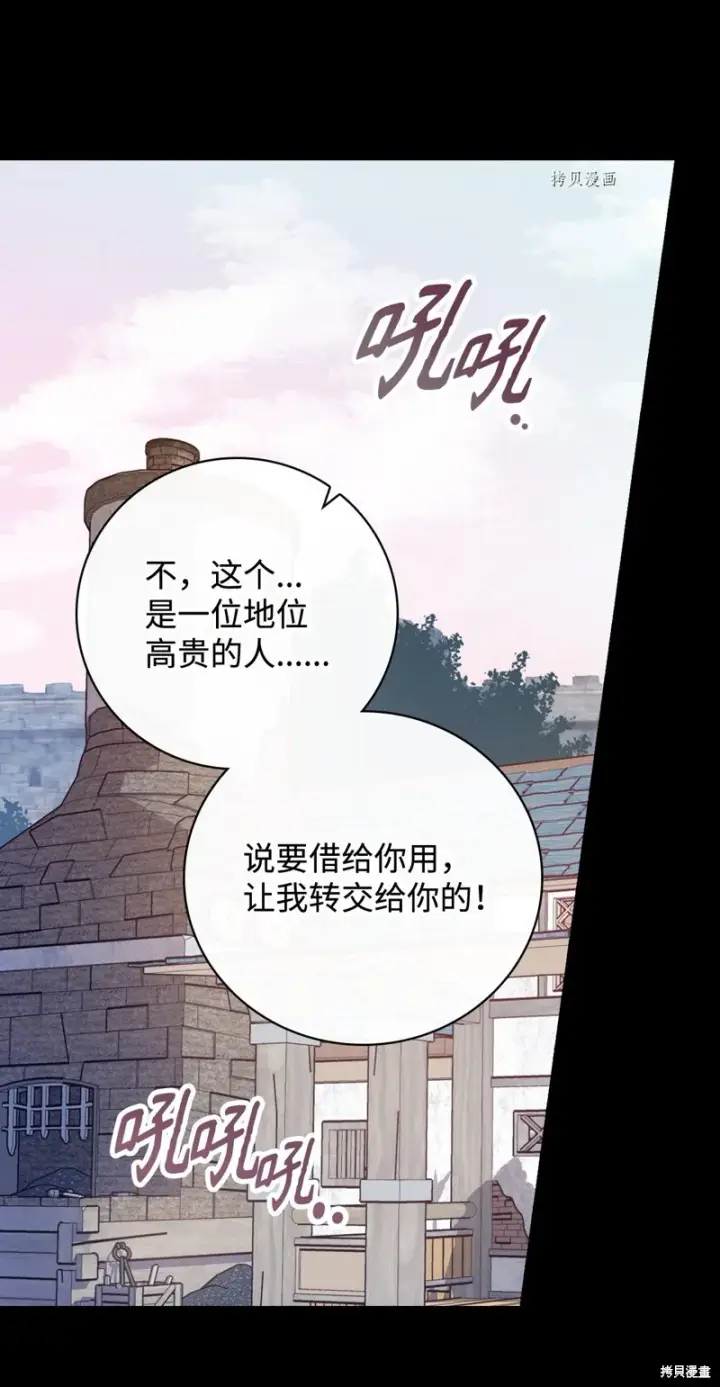 《红骑士绝不追求不劳而获的金钱》第50话图44