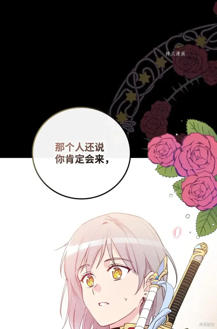 《红骑士绝不追求不劳而获的金钱》第50话图45