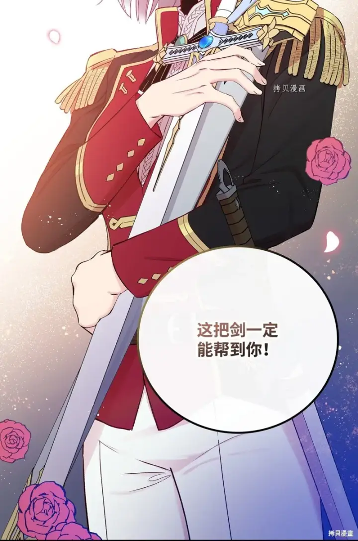 《红骑士绝不追求不劳而获的金钱》第50话图46