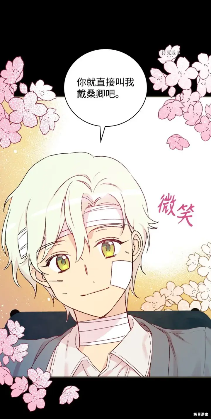 《红骑士绝不追求不劳而获的金钱》第50话图5