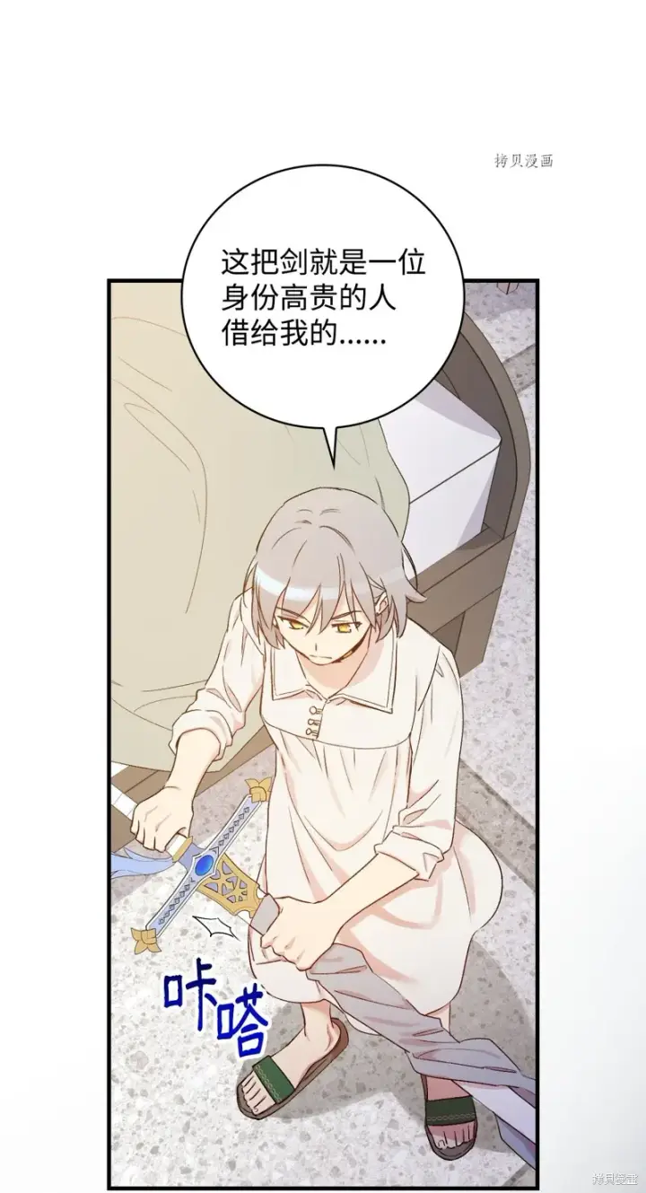 《红骑士绝不追求不劳而获的金钱》第50话图56