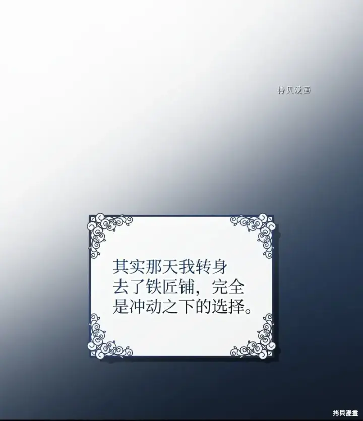《红骑士绝不追求不劳而获的金钱》第50话图57