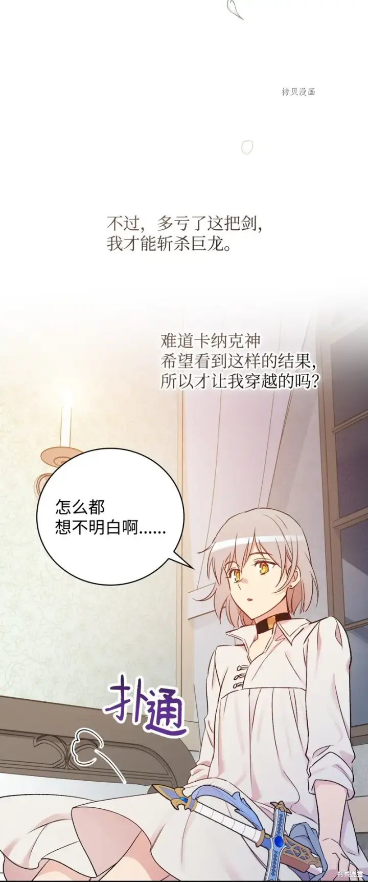 《红骑士绝不追求不劳而获的金钱》第50话图60
