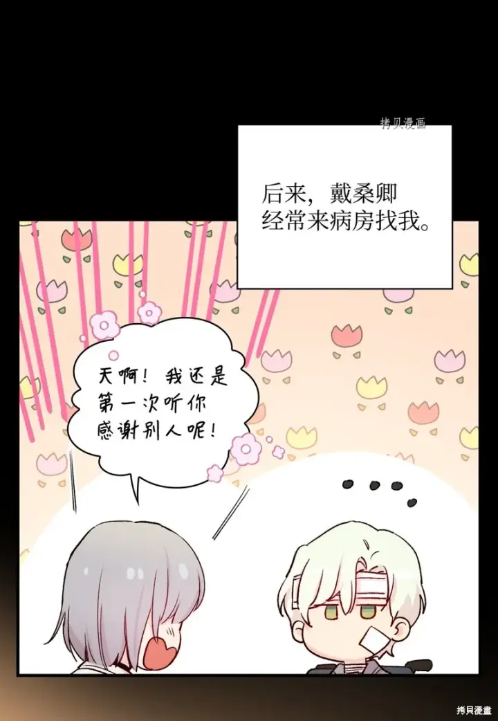 《红骑士绝不追求不劳而获的金钱》第50话图8
