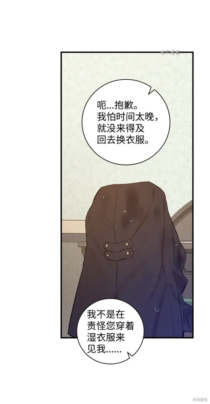 《红骑士绝不追求不劳而获的金钱》第51话图12