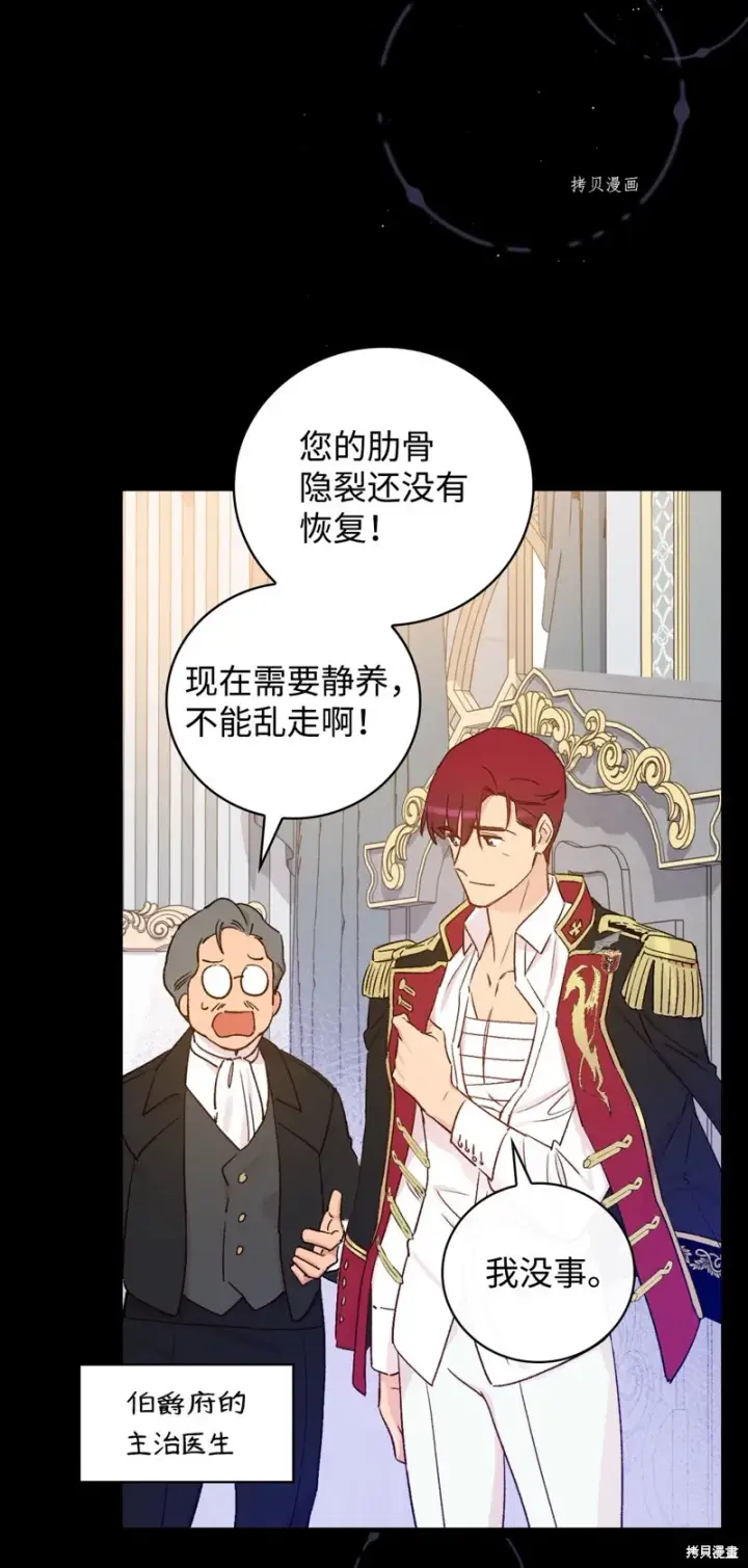 《红骑士绝不追求不劳而获的金钱》第51话图15