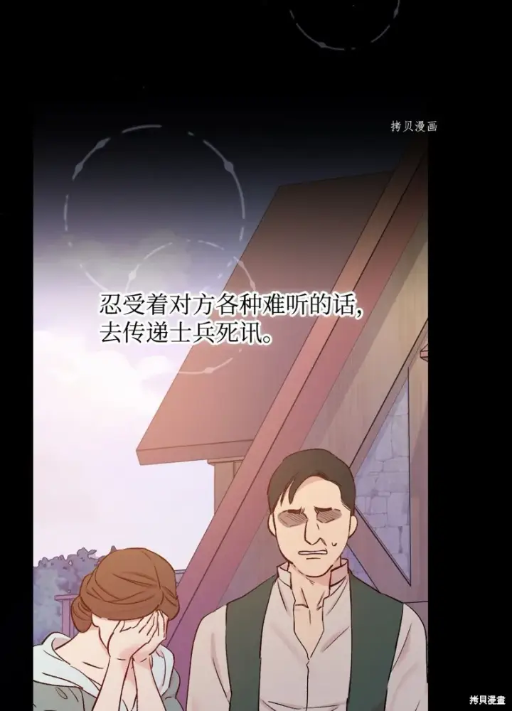 《红骑士绝不追求不劳而获的金钱》第51话图18